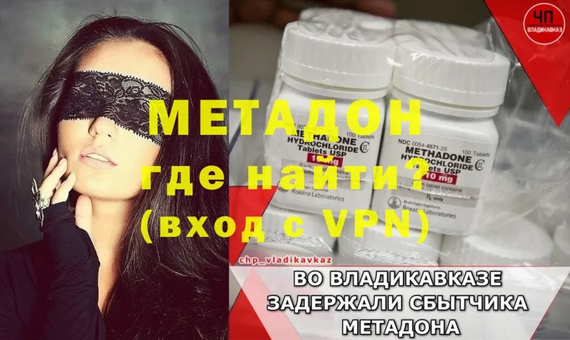 МЕТАДОН белоснежный  Вытегра 